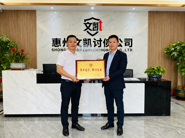 恭喜梅州市杨先生成功追回企业资金