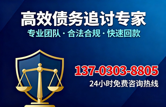 惠州文凯收债公司联系电话